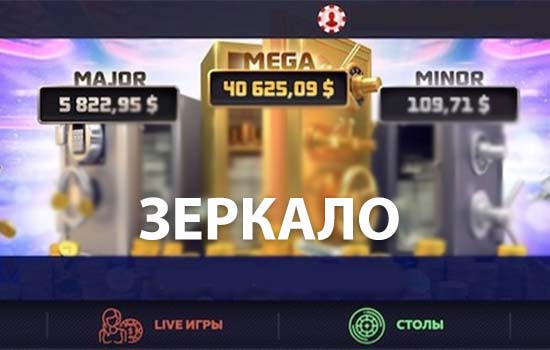 Рабочее зеркало Вавада